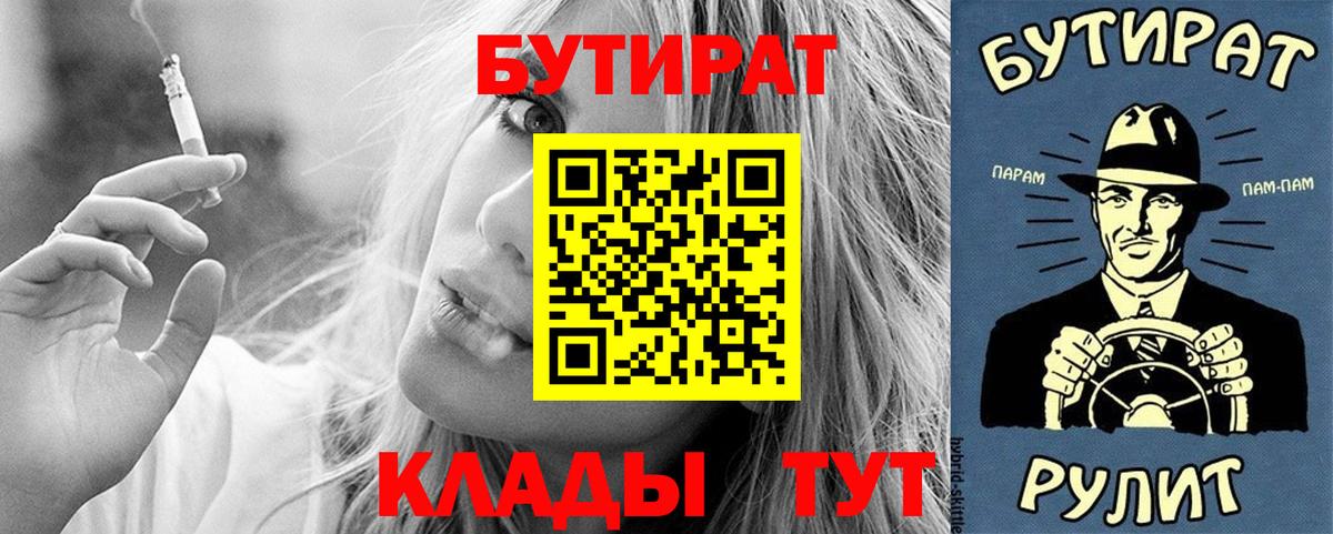 Бутират BDO Лосино-Петровский