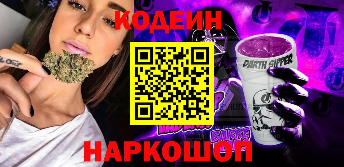 Лосино-Петровский  Кодеин Purple Drank  Кодеин Purple Drank  Вход с VPN 