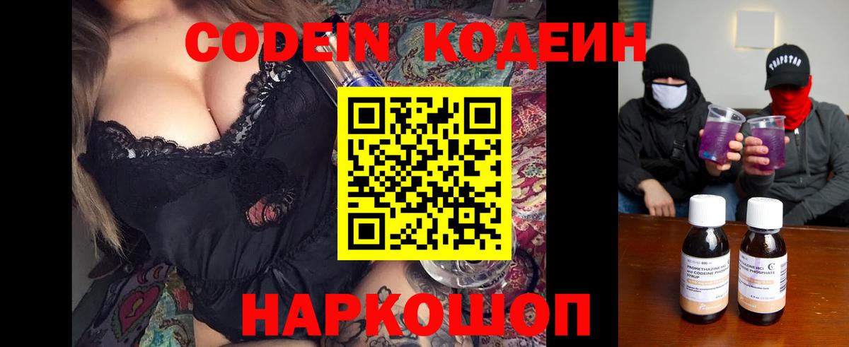 Кодеиновый сироп Lean напиток Lean (лин) Лосино-Петровский