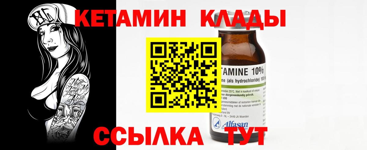 Кетамин VHQ Лосино-Петровский
