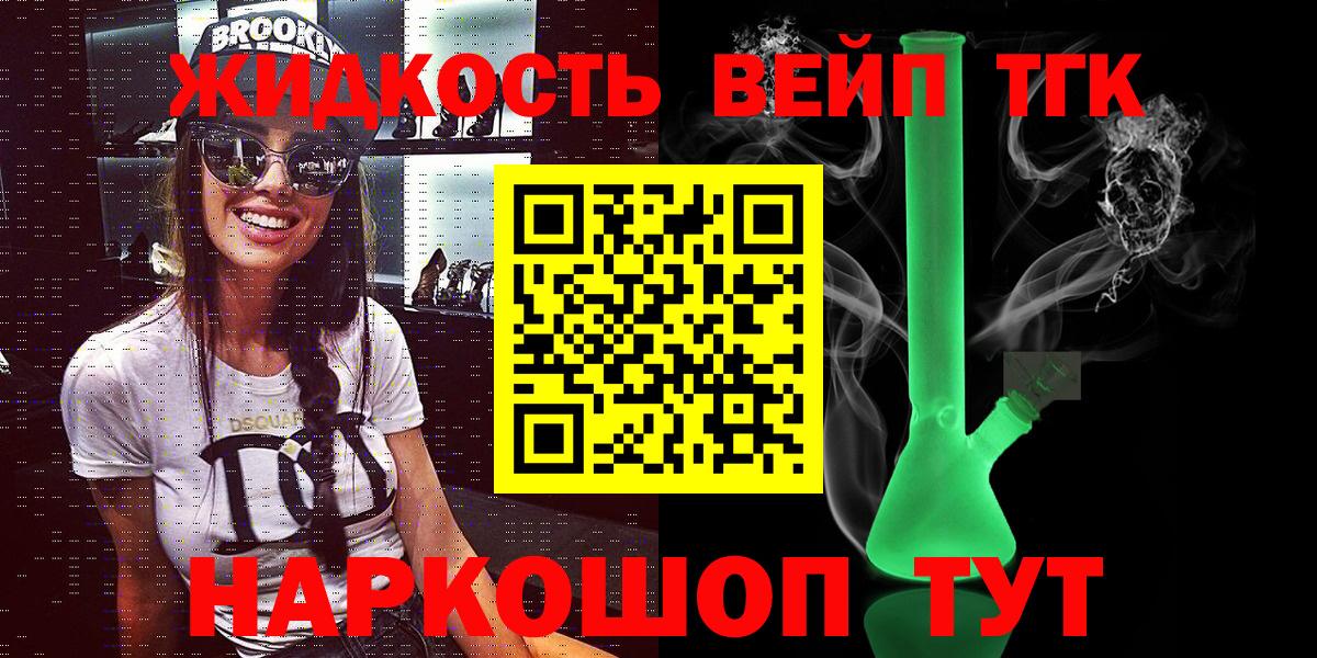ТГК жижа  ТГК гашишное масло  Лосино-Петровский  Вход с VPN 